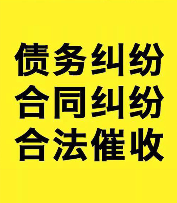 盐边专业要账公司